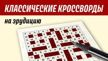 Кроссворд पोस्टर