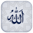 اسماء الله الحسنی APK