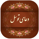 دعای توسل APK