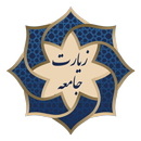 زیارت جامعه APK