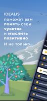 Idealis постер