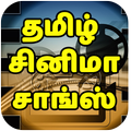 Best Tamil Movie Hit Songs, Vi