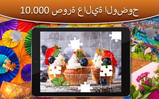 Jigsaw Puzzles Collection HD الملصق