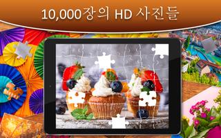직소 퍼즐 모음 HD - 성인을 위한 퍼즐 포스터
