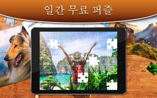 직소 퍼즐 모음 HD - 성인을 위한 퍼즐 스크린샷 2