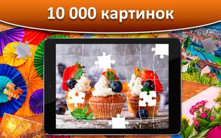 Онлайн Игра Пазлы для Взрослых постер