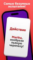 Правда или Действие 2: Пати скриншот 3
