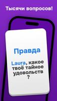 Правда или Действие 2: Пати постер