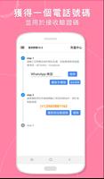 短信驗證碼接收-小號註冊、多賬號註冊、手機號碼生成器 截圖 1