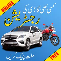 Online Vehicle Verification Car Registration Check APK download