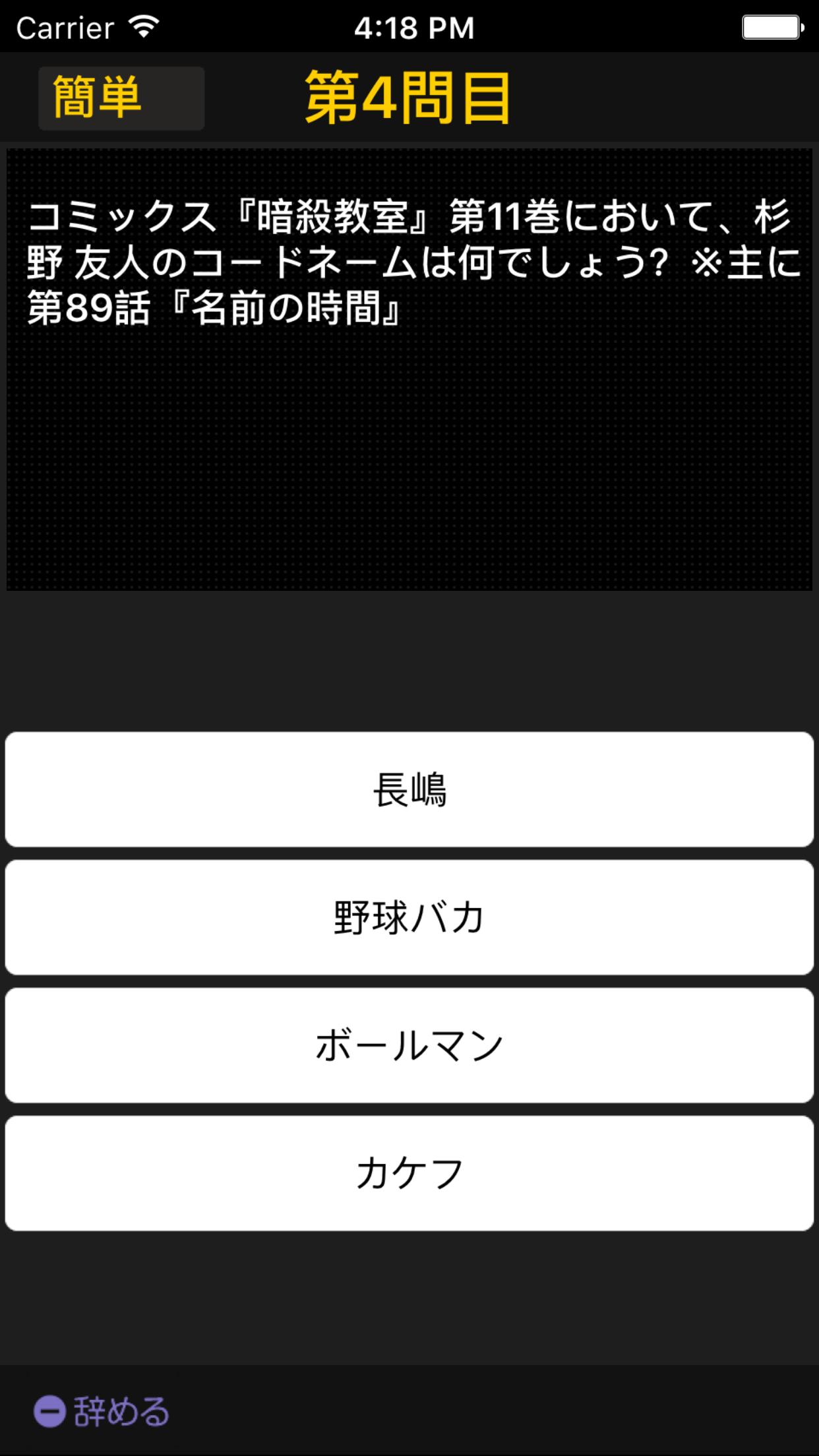 暗殺教室ver 四択クイズ For Android Apk Download