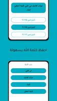 آية في قلبي - احفظ الكتاب المق تصوير الشاشة 2