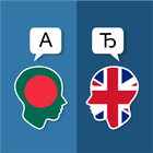 Bengali English Translator icon