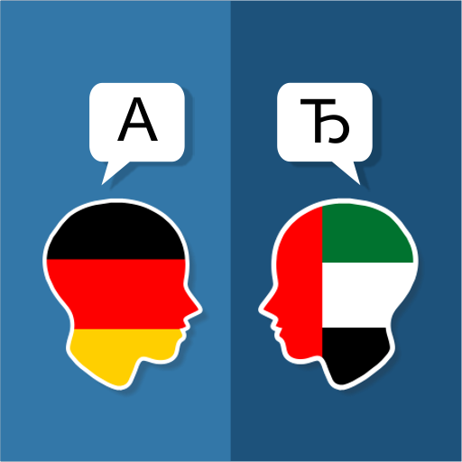 German Arabic Translator