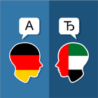 Penterjemah Jerman Bahasa Arab ikon