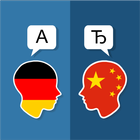 German Chinese Translator biểu tượng