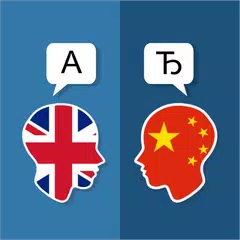 download English Chinese Translator APK