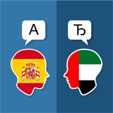 Hiszpański Arabski Tłumacz ikona