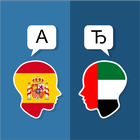 Spaans Arabisch Translator-icoon