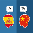 Spanish Chinese Translator ikona