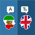 Persian English Translator آئیکن