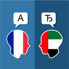 French Arabic Translator biểu tượng