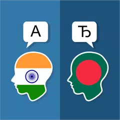 Hindi Bengali Translator APK 下載