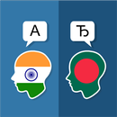 Hindi Bengali Traducteur APK