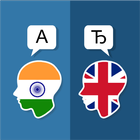 Hindi Engels Translator-icoon