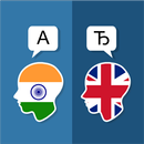 APK هندی انگلیسی مترجم