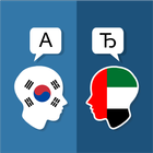 Icona Korean Arabic Translator