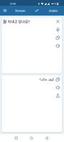 Korean Arabic Translator اسکرین شاٹ 1
