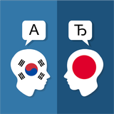कोरियाई जापानी अनुवादक आइकन