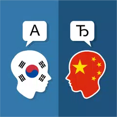 download Korean Chinese Translator XAPK