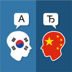 Koreański Tłumacz Chiński ikona
