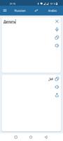 Russian Arabic Translator স্ক্রিনশট 2