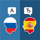 ikon Rusia Spanyol Penerjemah