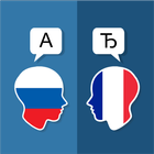 Russian French Translator 圖標