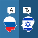 APK Russian Hebrew Translator