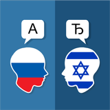 ikon Russian Hebrew Translator