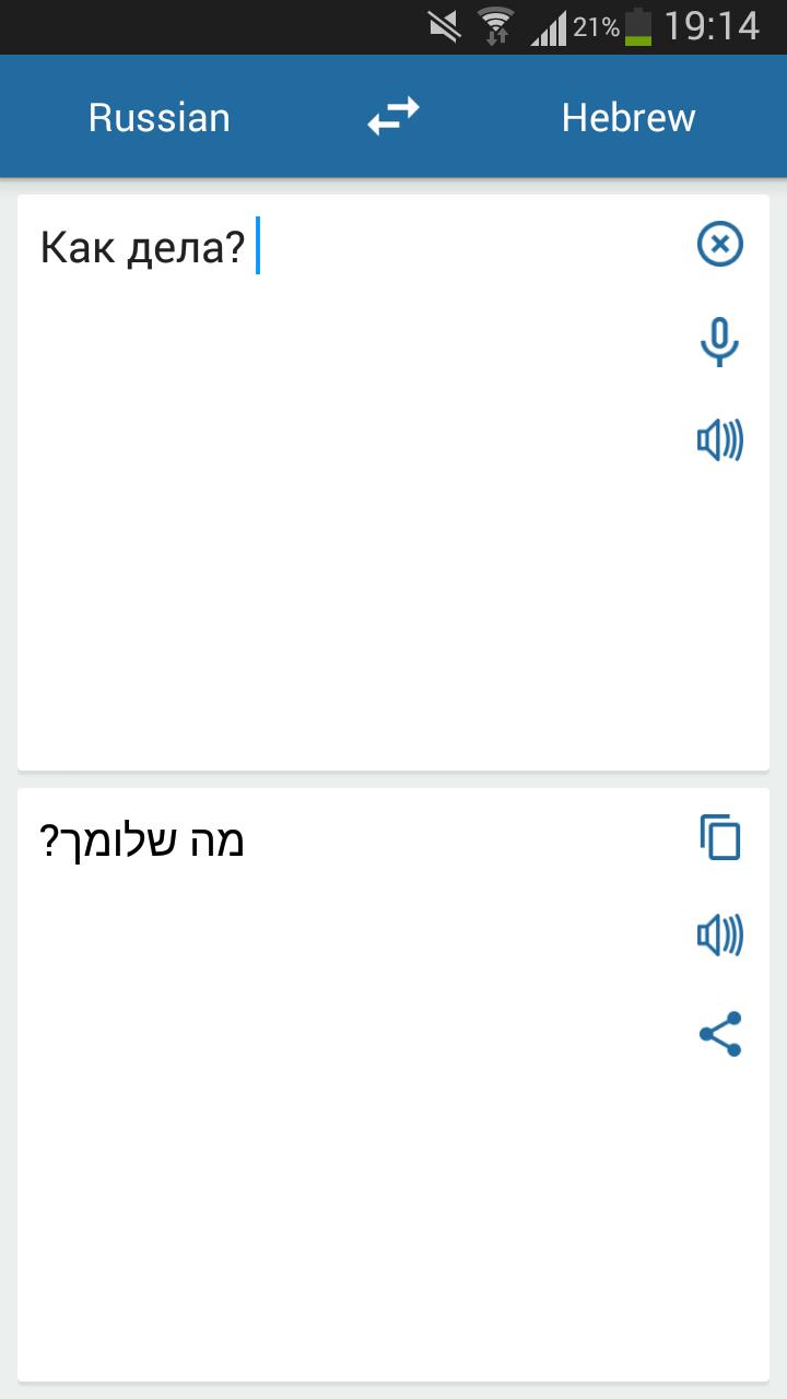 Rosyjski Hebrajski Tłumacz for Android - APK Download
