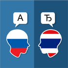 Russian Thai Translator Zeichen
