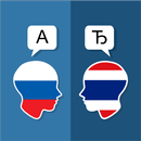 APK روسیه تایلندی مترجم