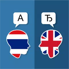 Thai-Englisch-Übersetzer APK Herunterladen