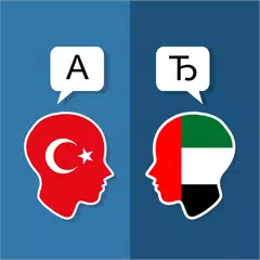 トルコ語アラビア語翻訳