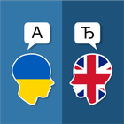 Ukrainian English Translator أيقونة