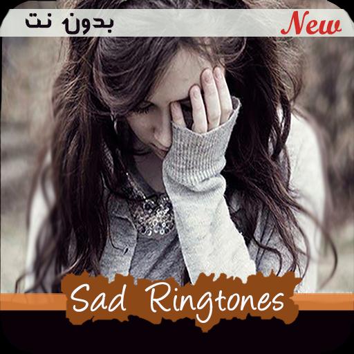 رنات حزينه جدا 2019 بدون نت For Android Apk Download