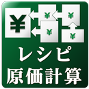 レシピ原価計算 APK