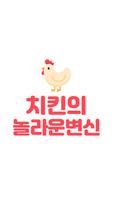 남은치킨 변신레시피 - 치킨 요리 레시피 모음 syot layar 1