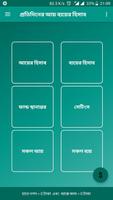 প্রতিদিনের আয় ব্যয়ের হিসাব bài đăng